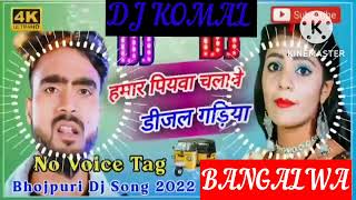 humar piyawa chalawe dijal gariya dj komal [upl. by Leelahk]